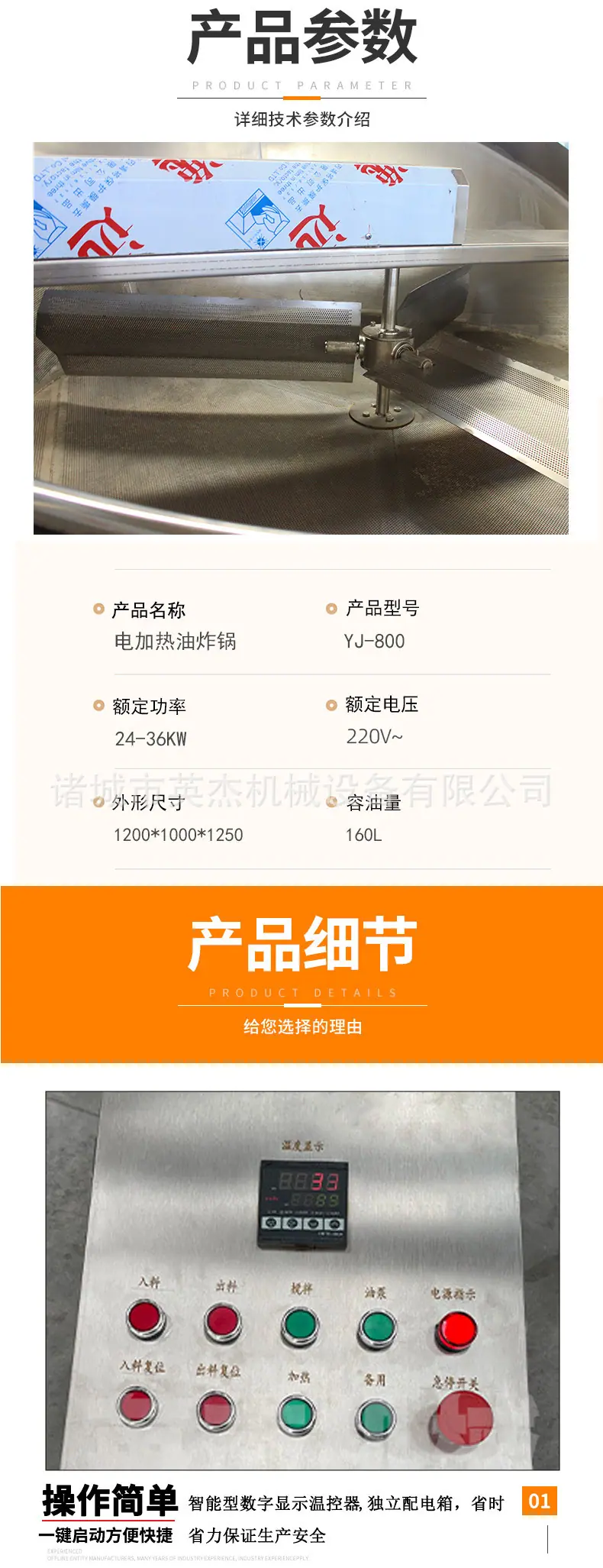 油炸锅详情页