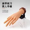 Mão Protética para Nail Art, Mão de Prática para Nail Art, Mão Protética de Prática, Dedos Podem Ser Dobrados, Mão Masculina, Suporte de Mão Masculina