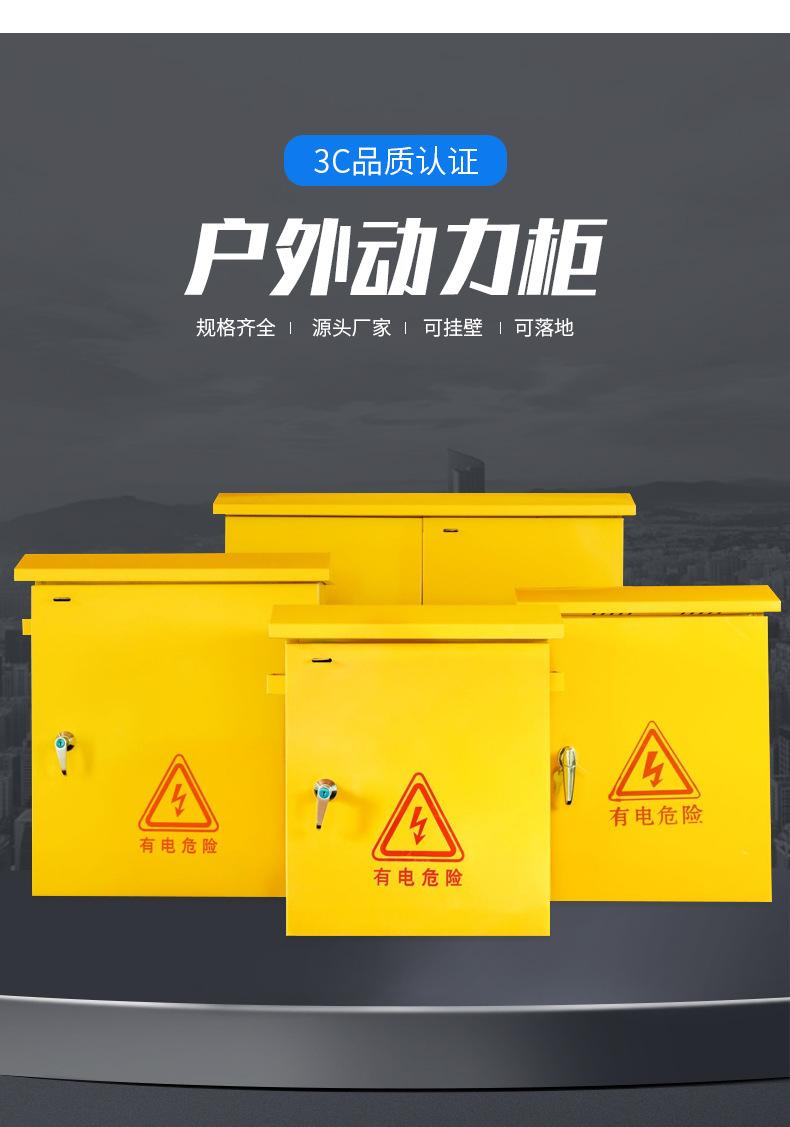 户外动力柜