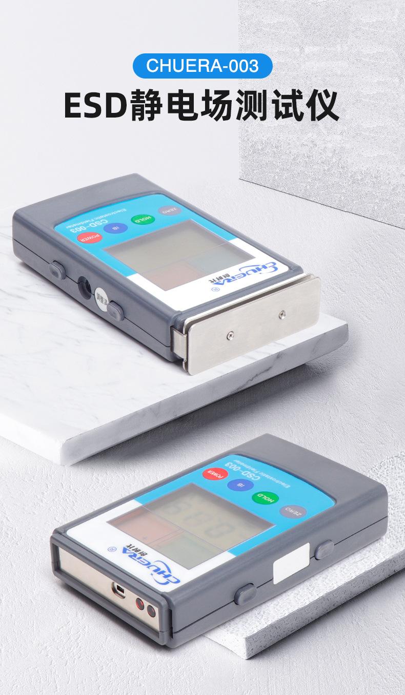CHUERA-003-静电测试仪_01.jpg
