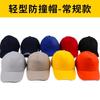 Taller Fábrica Shoudun Ligero Anticolisión Gorra Protectora para la Cabeza Gorra de Seguridad Transpirable con Visera Gorra Anticaída