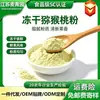 Polvo de kiwi liofilizado, fabricante de polvo de frutas y verduras, polvo de kiwi en stock, mezcla para bebida de verduras deshidratadas, disponibles descuentos por volumen