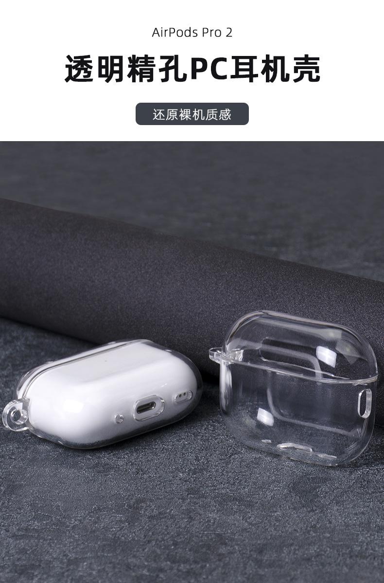 airpods pro2PC透明精孔耳机壳