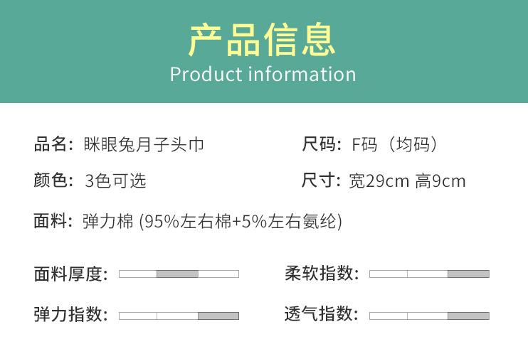 眯眼兔月子头巾_03.jpg