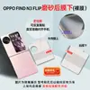 Adecuado para Oppo Find N3Flip Pegatina de Posicionamiento Película de Hidrogel Autoreparable Cobertura Completa Pantalla Plegable Película de Teléfono Móvil de Alta Definición