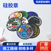 Sello de Silicona de PVC Transferencia Estampado en Caliente Insignia de Insignia de Velcro Costura Prensa Caliente Autoadhesivo Goma Suave Parche de Hombro Parche de Brazo