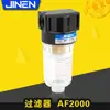 Filtro de vacío AF2000L separador de agua y aceite de fondo plano elemento filtrante de cobre filtro de aire tipo Yadke 2