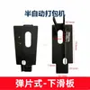 Colección Completa de Piezas para Máquina Flejadora Totalmente Automática Doble Motor Carrileras Superiores e Inferiores Tiras de Presión Tornillos Arandelas de Resorte Clips de Resorte Deslizador de Máquina Flejadora