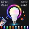 Bombilla rgb e27led control remoto regulable cambio de color lámpara atmósfera colorida bombilla de bola fabricantes de bombillas rgb comercio exterior