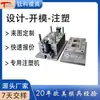 Processamento de moldes de injeção de precisão em larga escala em Dongguan, moldes de estrutura complexa, peças plásticas personalizadas para as indústrias automotiva e de eletrodomésticos