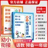 Entrenamiento Especializado de Chino y Matemáticas Pre-Primer Grado, 2 Volúmenes, Combinando Aprendizaje y Práctica para Mejorar el Pensamiento para la Resolución de Problemas en la Transición a la Primera Infancia