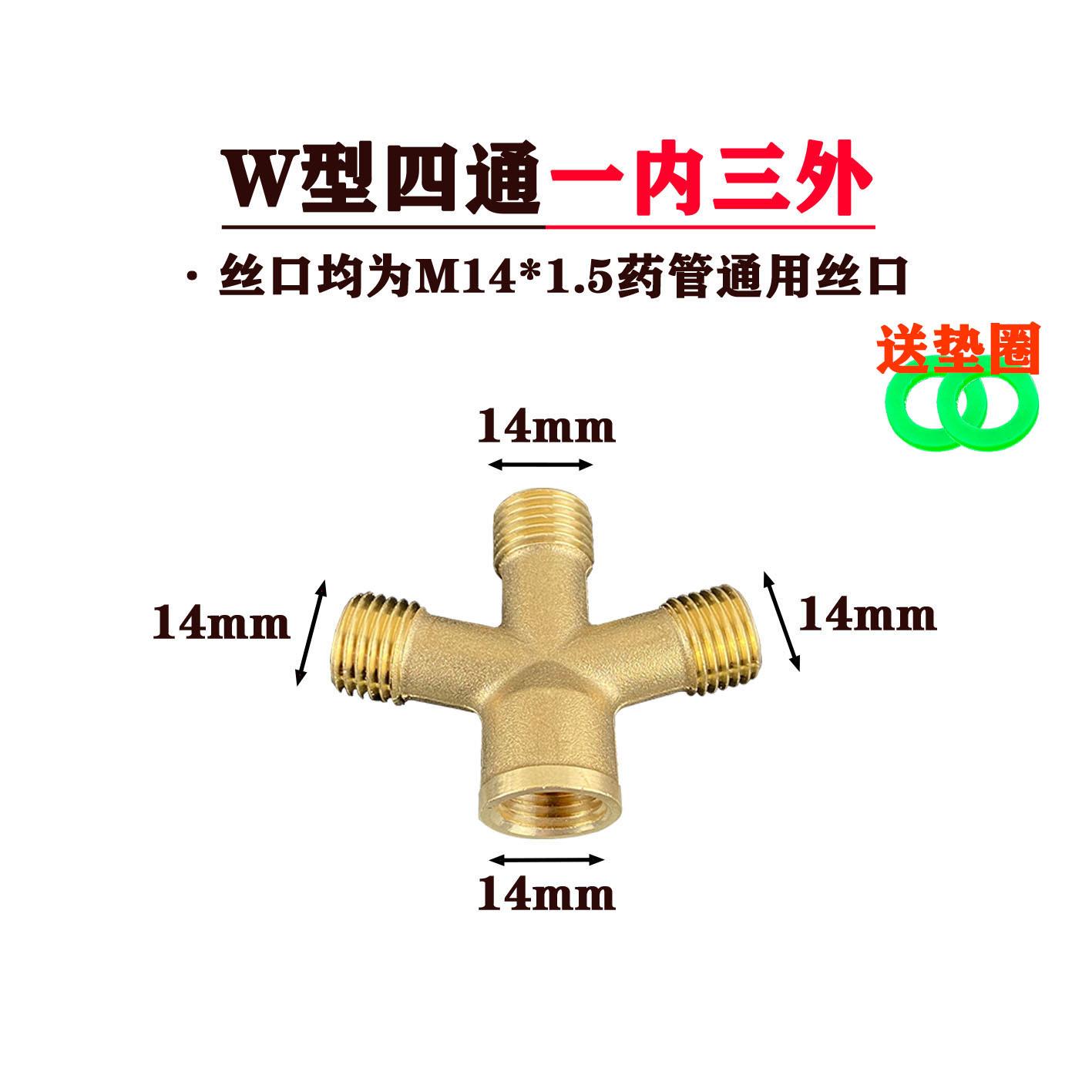 W型四通一内三外.jpg