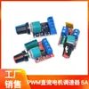Controlador de Velocidade para Motor DC PWM 3V-35V Placa de Interruptor de Controle de Velocidade Função Dimmer de LED Módulo de Controle de Velocidade