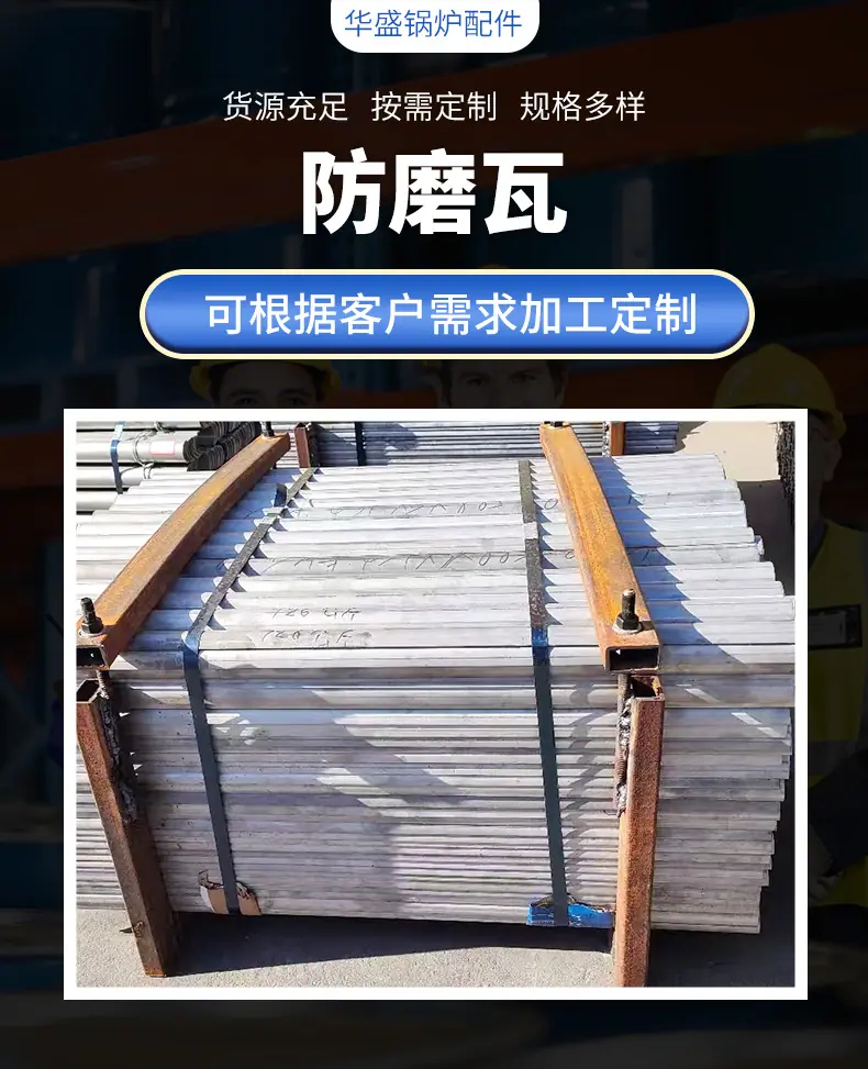 防磨瓦_02.png