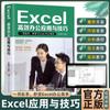 Excel: Aplicaciones y habilidades de oficina eficientes Procesamiento y análisis de datos en Excel Creación de formularios Aplicaciones informáticas