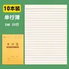 Libro de Texto Estándar de Escuela Primaria de Guangzhou: Cuaderno de Ejercicios con Tapa de Cuero para Grados 1-3, Cuaderno de Práctica de Escritura de Pinyin Chino