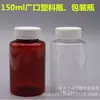 Botella de plástico de 150 ml, botella transparente de boca grande, botella para líquido, embalaje, botella embotellada
