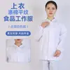 Traje de ropa de trabajo para fábrica de alimentos manga larga taller de producción fábrica de harina ropa limpia de fábrica ropa de fábrica logo impreso y bordado ropa de trabajo para alimentos