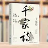 Serie Cien Clásicos de Estudios Chinos - Mil Poemas: Recitando los Mejores Versos de Dinastías Pasadas, Transmitiendo el Legado de Mil Poemas