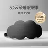 Máscara de Sueño Tridimensional con Forma de Nube para Estudiantes, Adecuada para Siestas y Descansos de Comida, Bloquea la Luz y es Transpirable, para Hombres y Mujeres, Alivia la Fatiga Visual, Especialmente Diseñada para Dormir