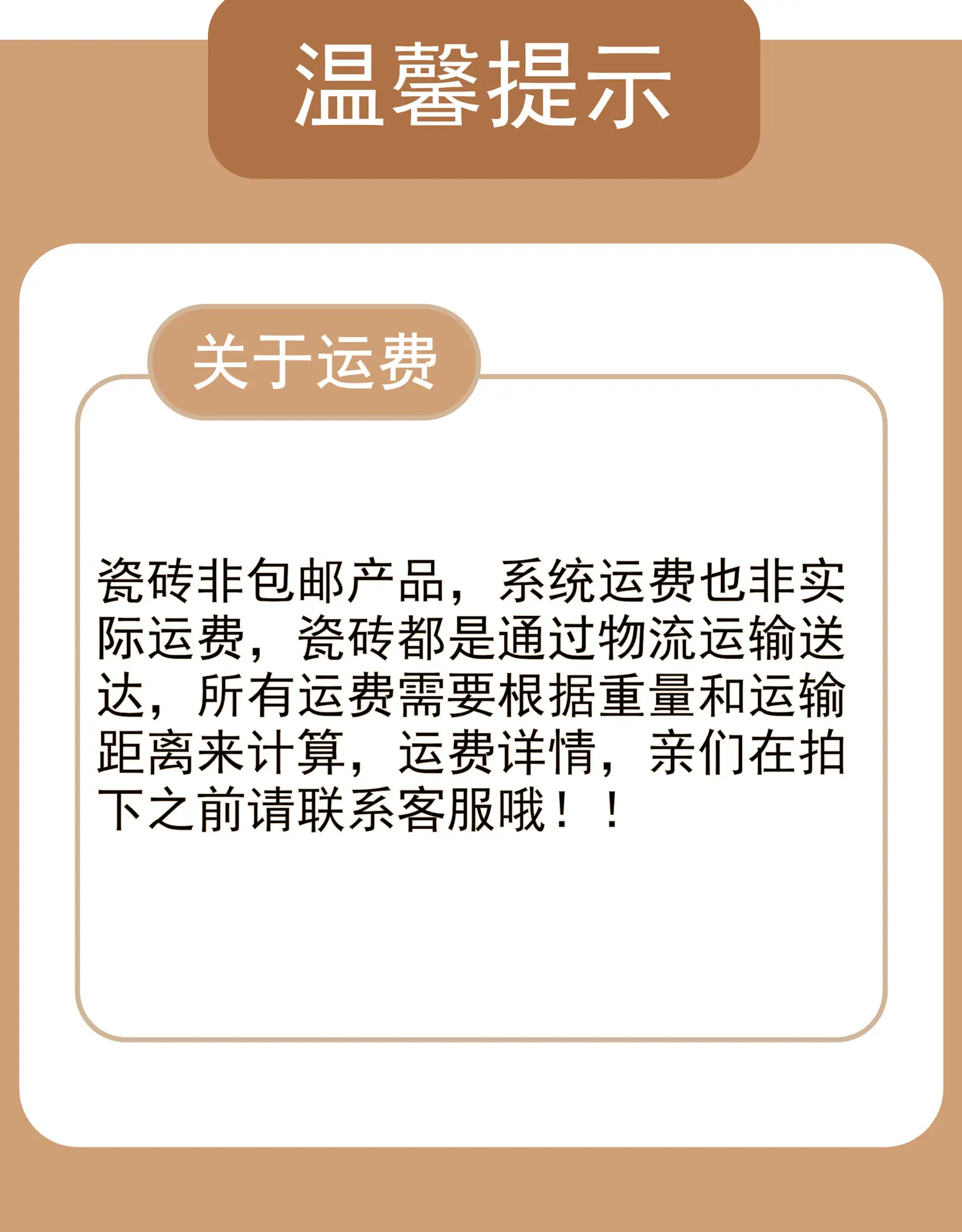 关于运费