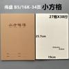 Weisheng 16K Cubierta Grande de Papel Kraft Libro de Pinyin Chino para Primer Grado de Primaria Cuatro Líneas y Tres Cuadrículas Libro de Tareas