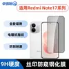 Adecuado para Redmi Note17Pro versiones china e internacional, película templada anti-miradas de alta definición, morado mate, protección ocular