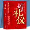 Etiqueta china etiqueta social sabiduría de la comunicación relación interpersonal eq expresión habilidades para hablar