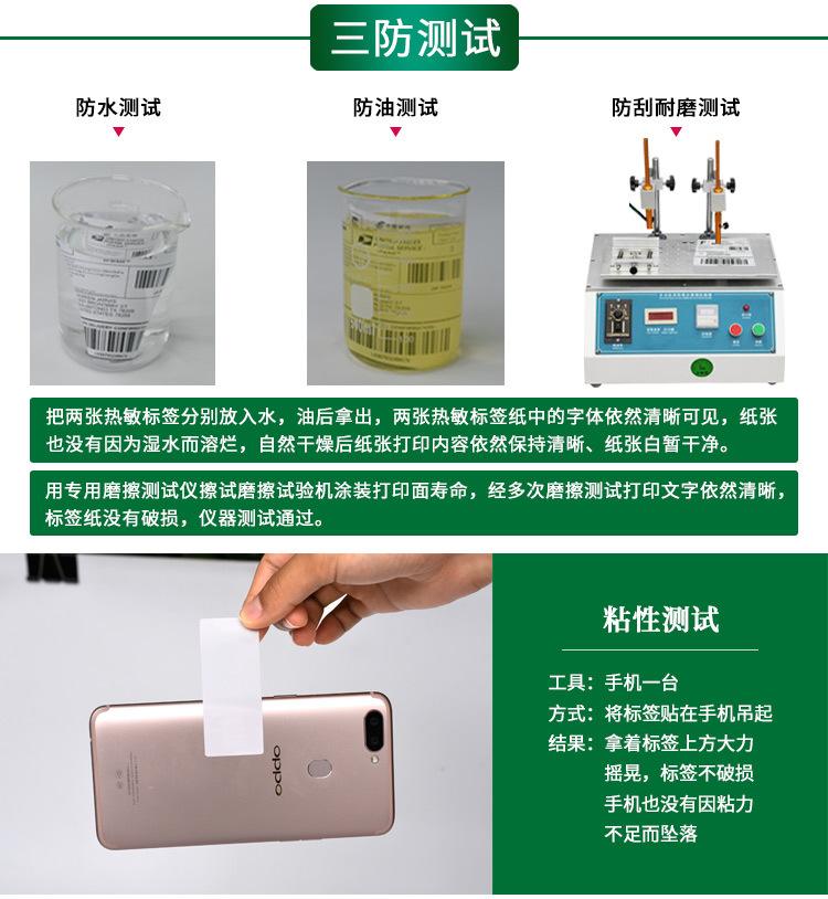 创宝达热敏标签80x90x500详情页_04.jpg