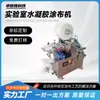 Máquina de Recubrimiento de Hidrogel para Laboratorio, Equipo de Producción de Parches Pequeños para Reducir la Fiebre, Fabricante de Máquinas de Recubrimiento para Parches Refrigerantes y Apósitos
