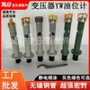 Partes de Transformador Eléctrico Indicador de Nivel de Aceite YW Indicador de Nivel Tubular Válvula de Alivio de Presión Superior Pantalla de Nivel de Aceite Multifuncional