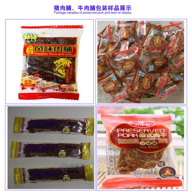 肉脯包装样品展示-伯盛特