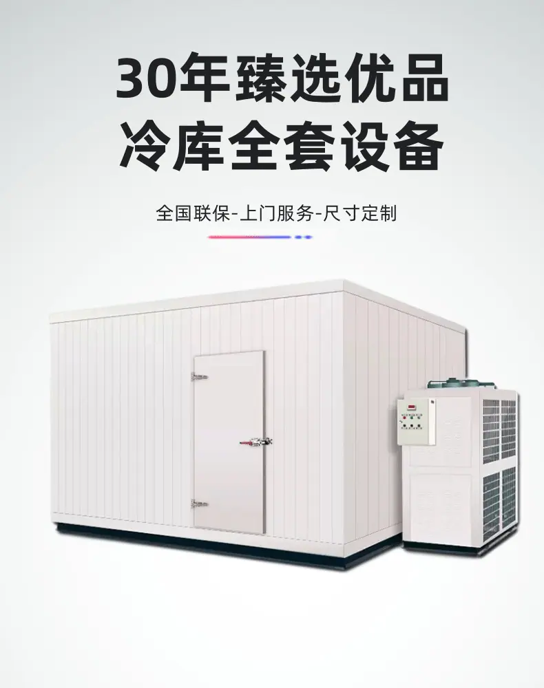 岁柳冷库详情1_2@凡科快图