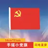 Dia Nacional Bandeira Vermelha Chinesa de Cinco Estrelas Não. 7 Não. 8 Bandeiras de Mão com Haste para Evento de Celebração de Jardim de Infância e Ensino Fundamental Material Nano