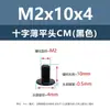 Tornillo para máquina de acero al carbono de cabeza plana delgada en cruz CM negro oxidado antioxidante de cola plana m1m1.2m1.4m1.6m2.5m3