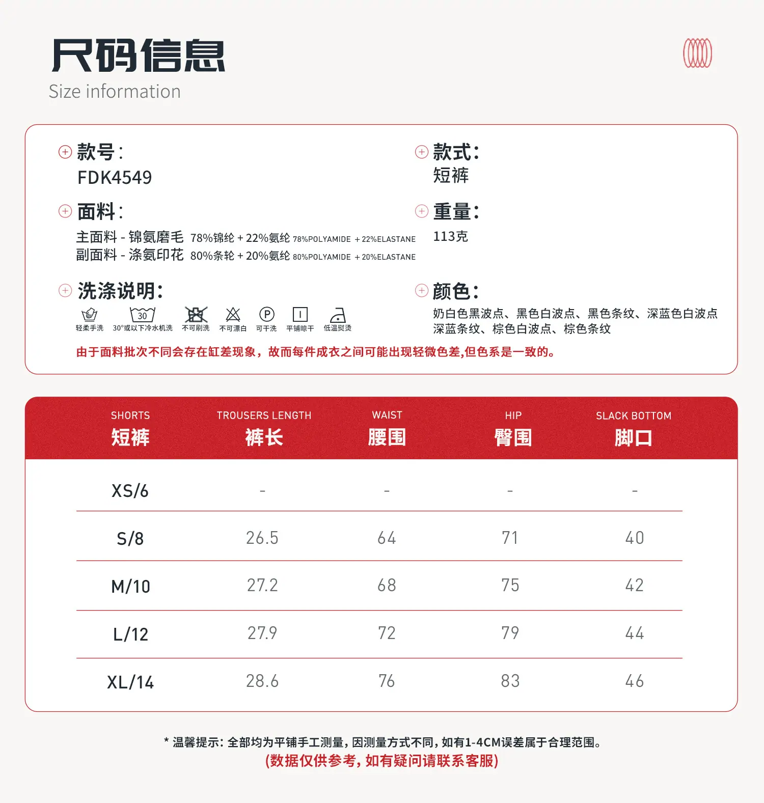 06尺码信息（短裤）.jpg