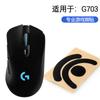Tres Artes Aplicables a Logitech Shit King GPW Generación II G502 Ratón Antideslizante Repuesto Adhesivo para Pies Resistente al Desgaste G102