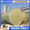 Tanque de Armazenamento Composto Não Metálico de Ácido Nítrico e Nitrometano, Nitrato de Amônio, Nitrato de Ferro, Tanque de Fibra de Vidro, Sem Costuras de Solda, Entrega Rápida