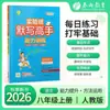 Clase Experimental Edición 2027: Maestro de Cálculo, Maestro de Dictado Chino e Inglés, Edición General para Grados 7 y 8, Edición de People's Education Press y Beijing Normal University