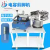 Fabricante de Máquina Automática para Recorte de Terminales de Condensadores a Granel Hd-901A, Máquina de Recorte de Terminales para Componentes Electrónicos, Proceso de Terminales Cortos, Inteligente y Eficiente
