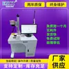 Máquina de Marcado Láser Marcadora Láser UV Marcadora Láser de Fibra Portátil Fabricante Suministro Directo Máquina de Marcado Láser