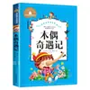Libros Extracurriculares de Lectura Obligatoria para Primeros y Segundos Grados: Sin Cerebro y Sin Felicidad, Libro Auténtico con Notación Fonética, Versión Completa, Ren Rongrong, Zhejiang