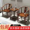 Nuevo juego de tres piezas de sillones de madera maciza estilo chino con respaldo en forma de corona, silla de balcón, silla de té para el hogar estilo antiguo con respaldo