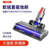 Adequado para Dyson Acessórios para aspirador de pó Dyson V7 V8 V10 V11 V15 escova de rolo de cabeça de sucção escova de piso elétrica de veludo macio