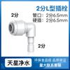 Conector rápido para purificador de agua, adaptador de tubería de agua de 2 puntos y 3 codos, rosca de 4 puntos, codo de cambio rápido