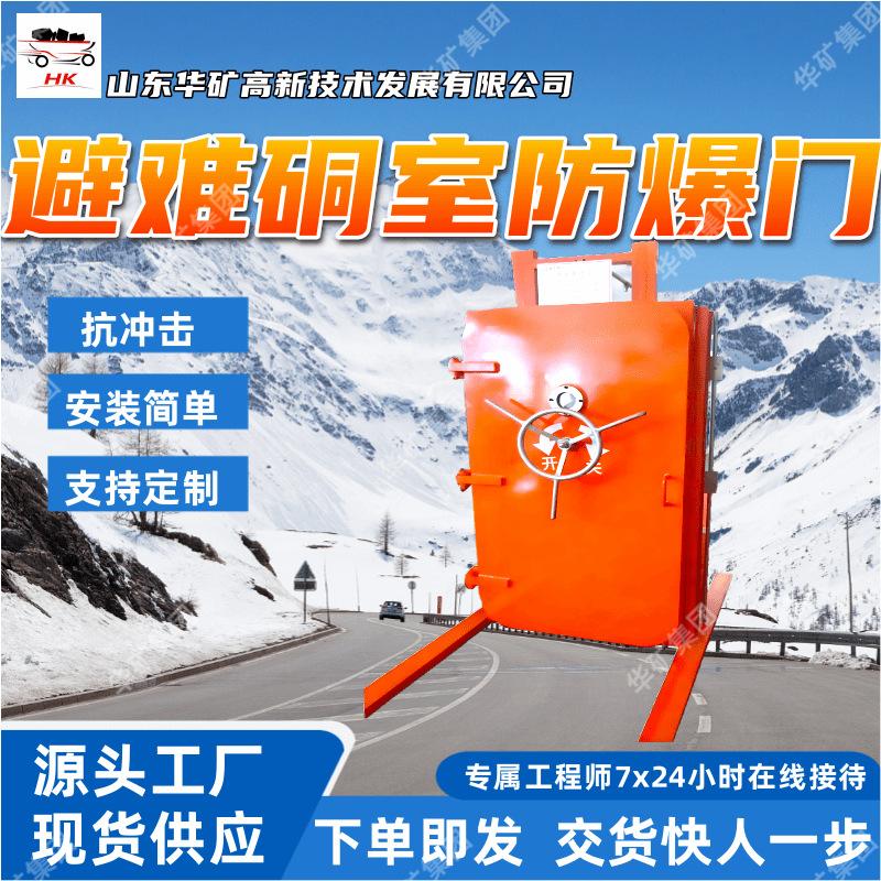 避难硐室防爆门_副本