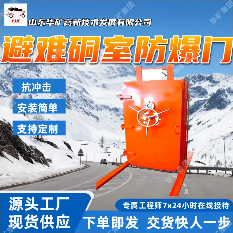 避难硐室防爆门_副本