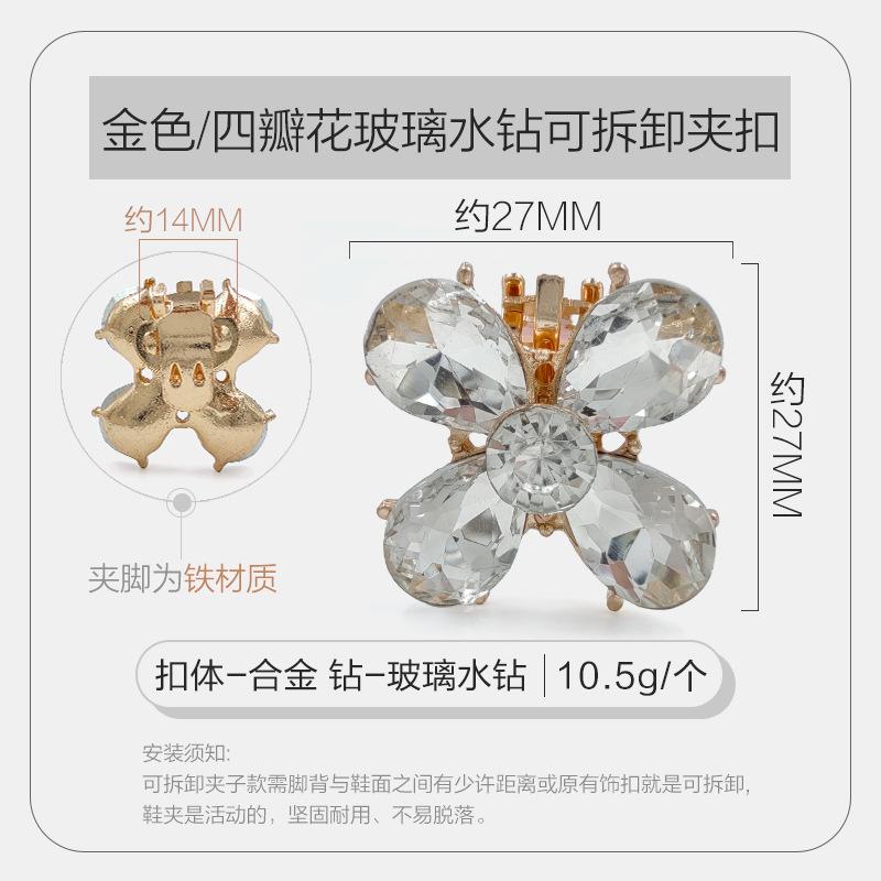 金色四瓣花玻璃水钻可拆卸夹扣 拷贝.jpg