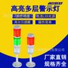 Luz de Advertencia Tricolor LED Multicapa Indicación de Señal de Máquina Herramienta Alarma Sonora y Luminosa 12V24V220V Luz de Alarma Bicolor