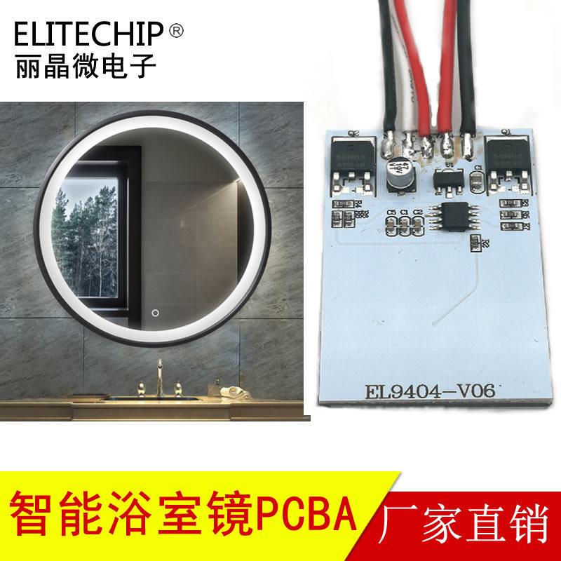 智能浴室镜触摸调光线路板